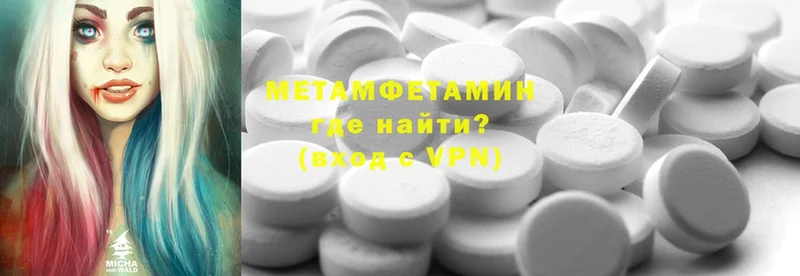 Первитин Methamphetamine  как найти закладки  Бабушкин 